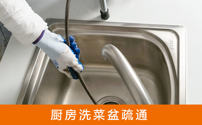 广丰洗菜池疏通